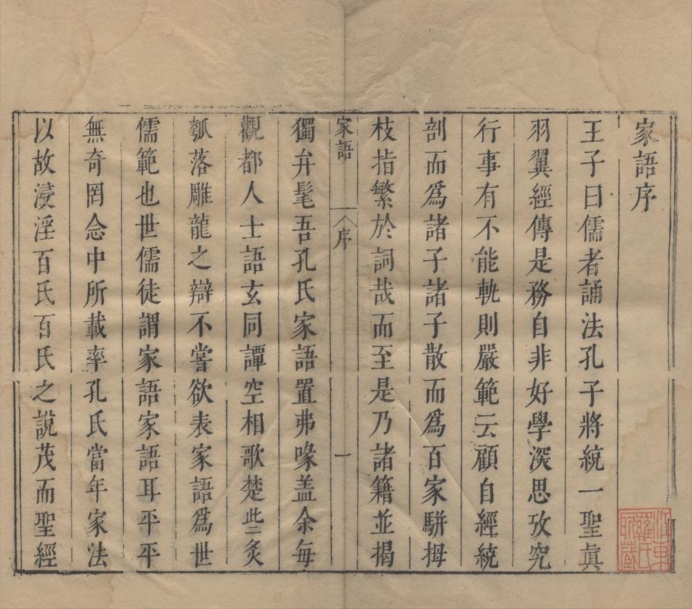 _家语十卷__