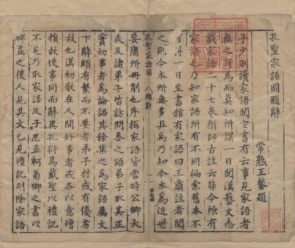 2203 孔圣家语图十一卷 0222155707 1.jpg