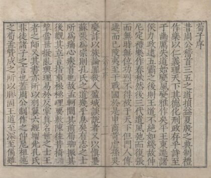 2206 荀子二十卷 0222155721 1.jpg