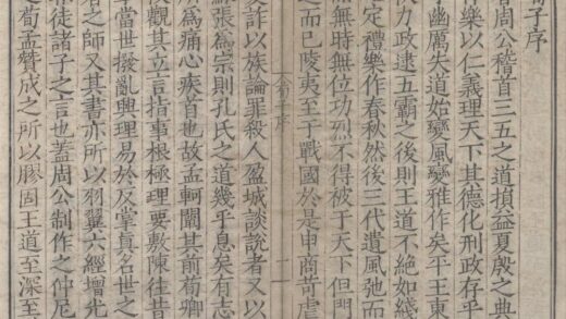 2206 荀子二十卷 0222155721 1.jpg