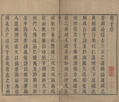 2207 荀子二十卷 0222155726 1.jpg