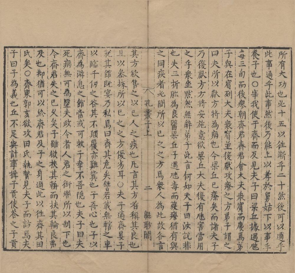 _孔丛子三卷__