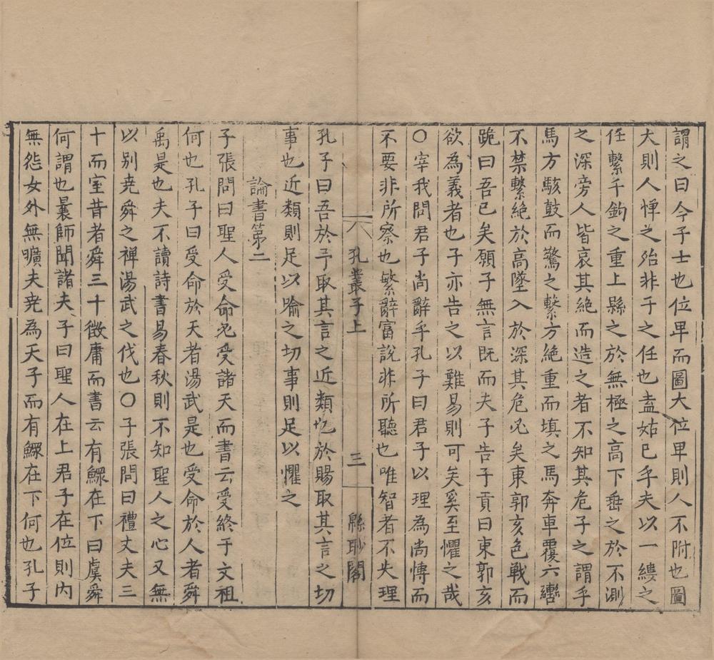 _孔丛子三卷__