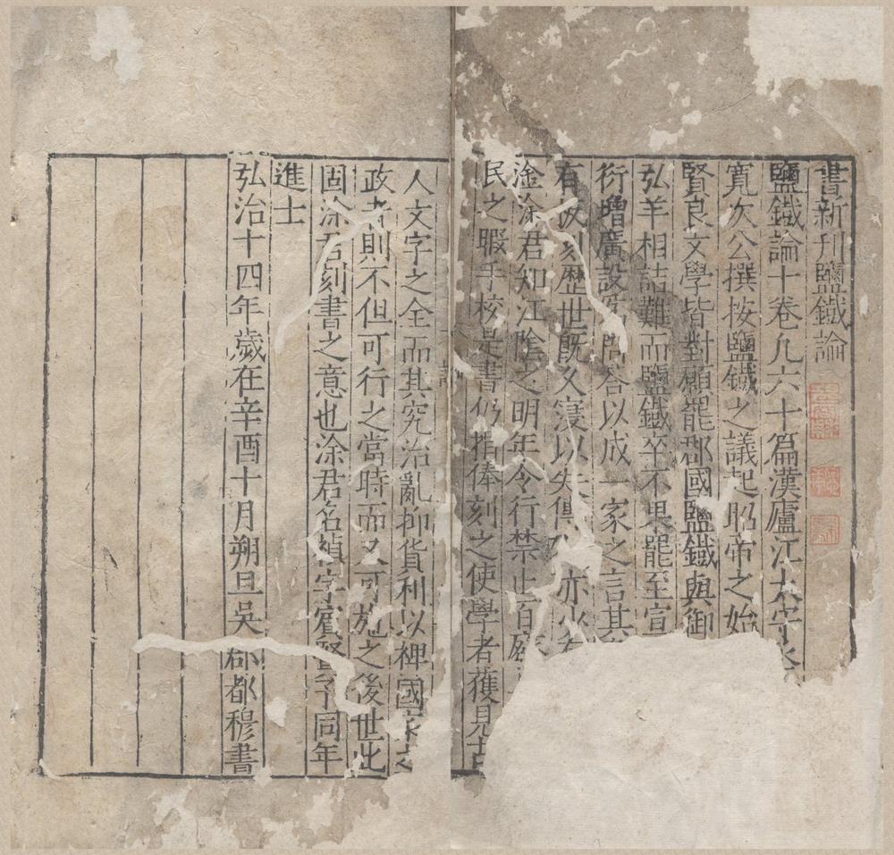 _盐铁论十卷__