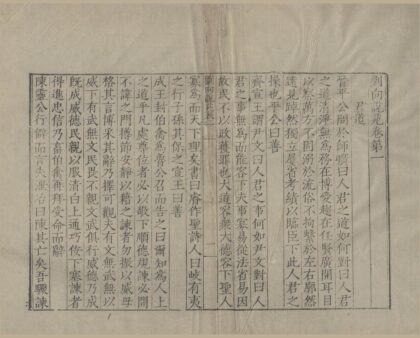 2211 刘向说苑二十卷 0222155744 1.jpg