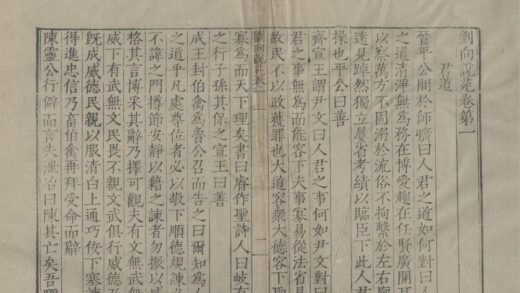 2211 刘向说苑二十卷 0222155744 1.jpg