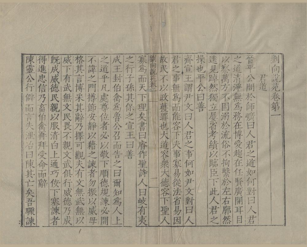 _刘向说苑二十卷__