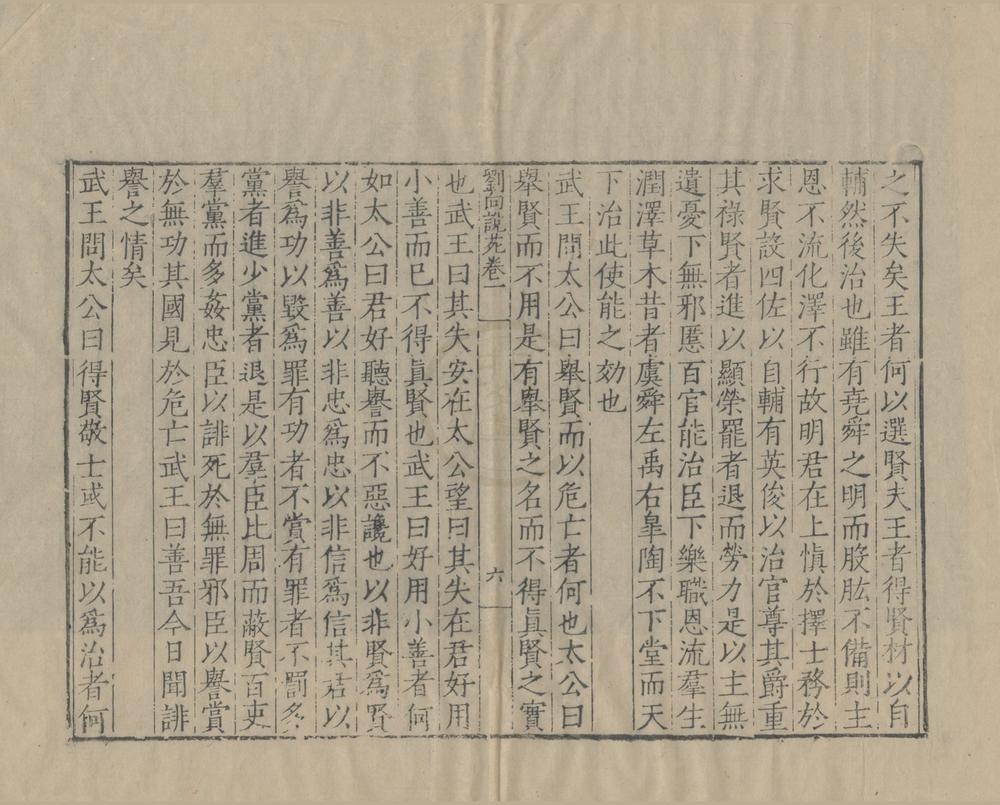 _刘向说苑二十卷__