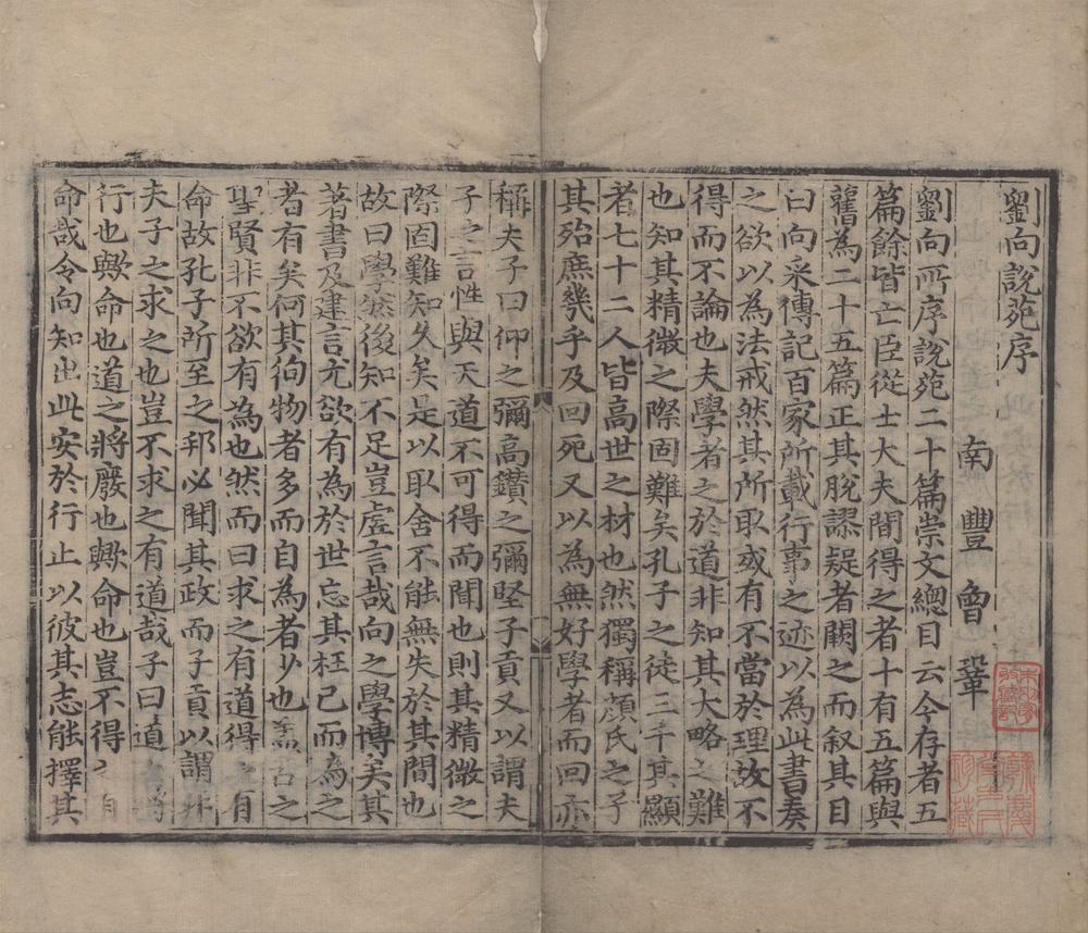 _刘向说苑二十卷__