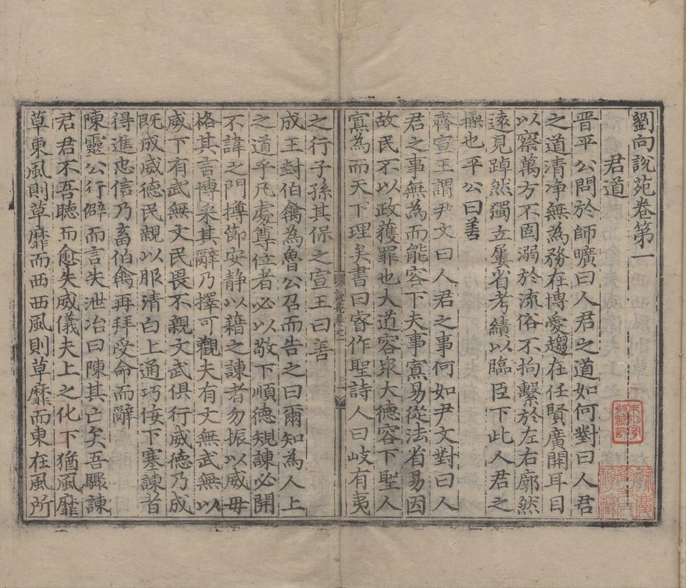_刘向说苑二十卷__