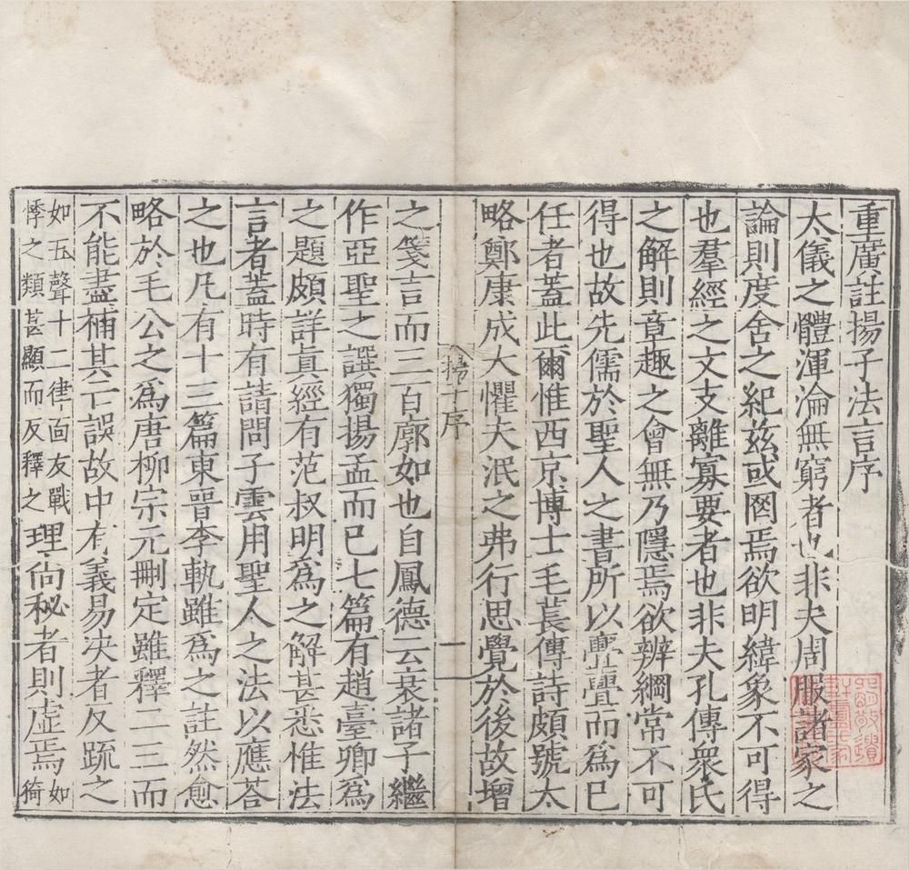 _六子书六十卷（存一种）__