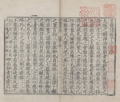 2215 新纂门目五臣音注扬子法言十卷 0222155803 1.jpg