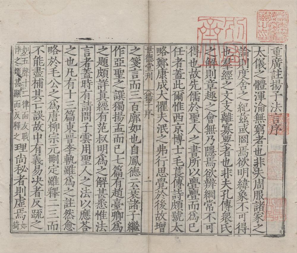 _新纂门目五臣音注扬子法言十卷__