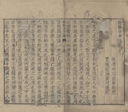 2218 徐干子中论二卷 0222155817 1.jpg