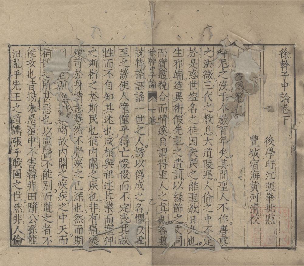 _徐干子中论二卷__