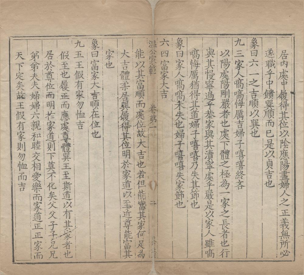 _宋司马温国文正公家范十卷__