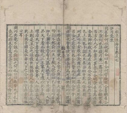 2224 二程先生粹言九卷 0222155845 1.jpg