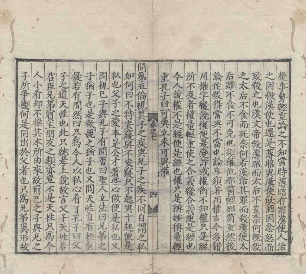 _二程先生粹言九卷__