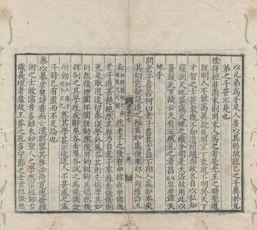 _二程先生粹言九卷__