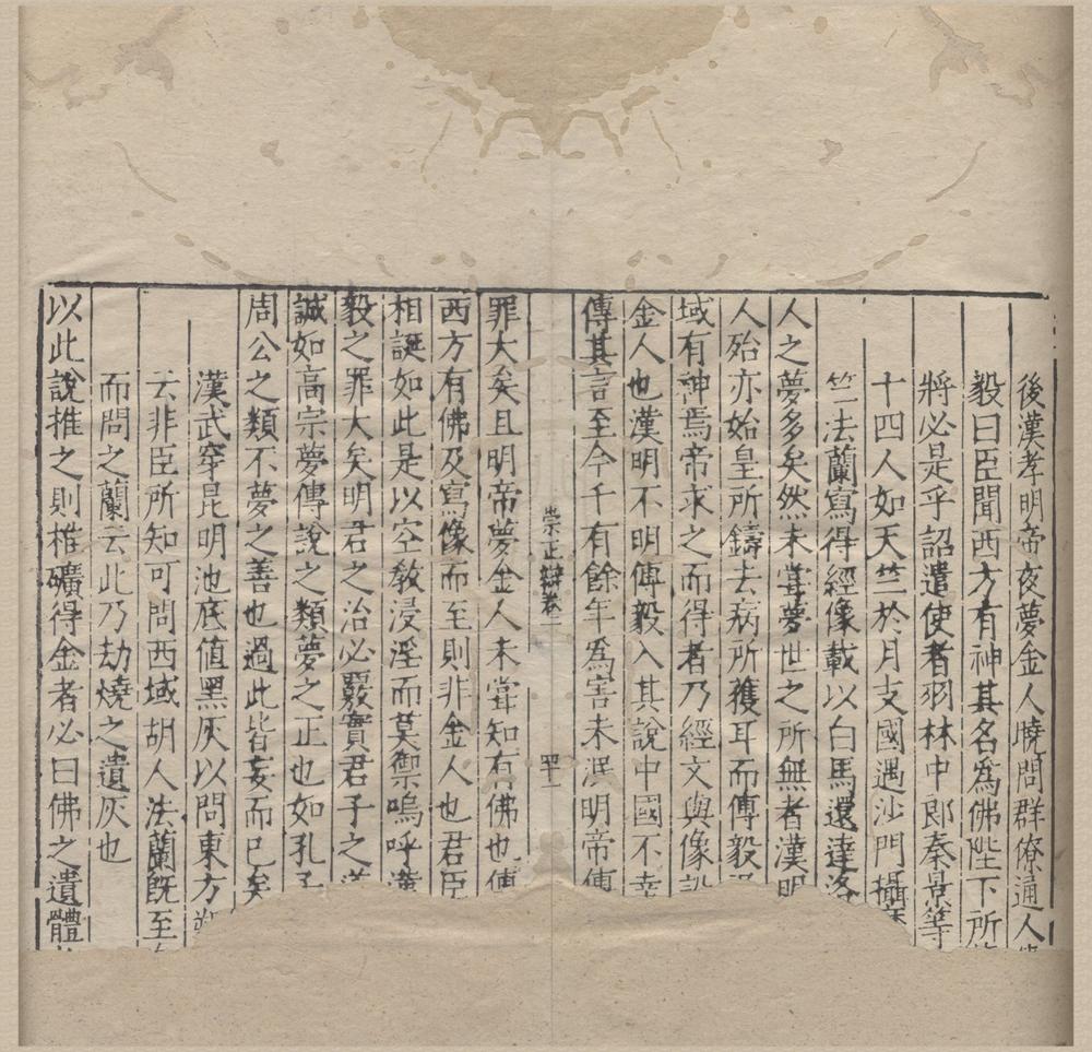 _致堂先生崇正辨三卷__
