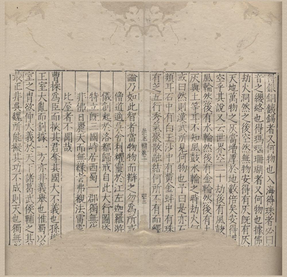 _致堂先生崇正辨三卷__
