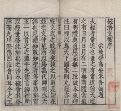 2226 类编标注文公朱先生经济文衡 0222155853 1.jpg