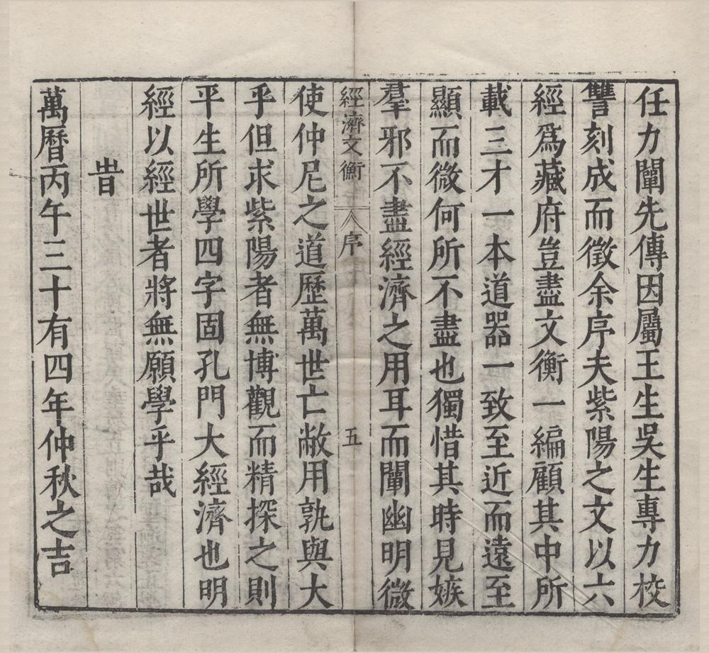 _类编标注文公朱先生经济文衡__