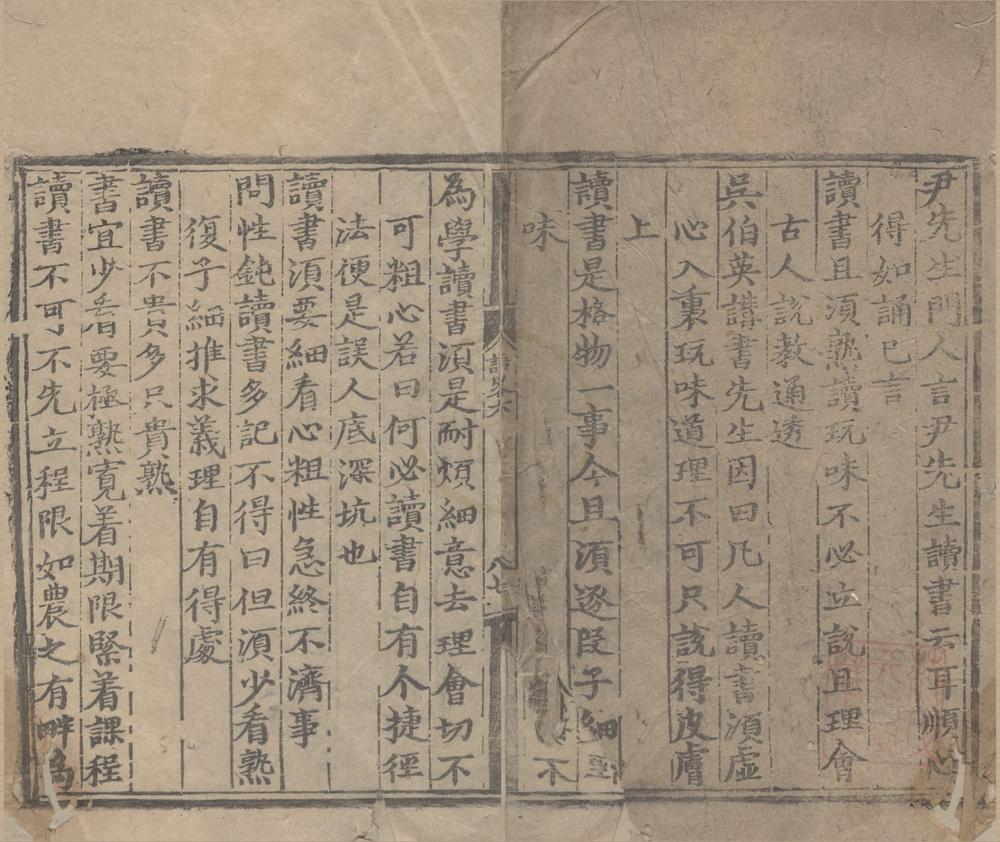 _朱子语畧二十卷__