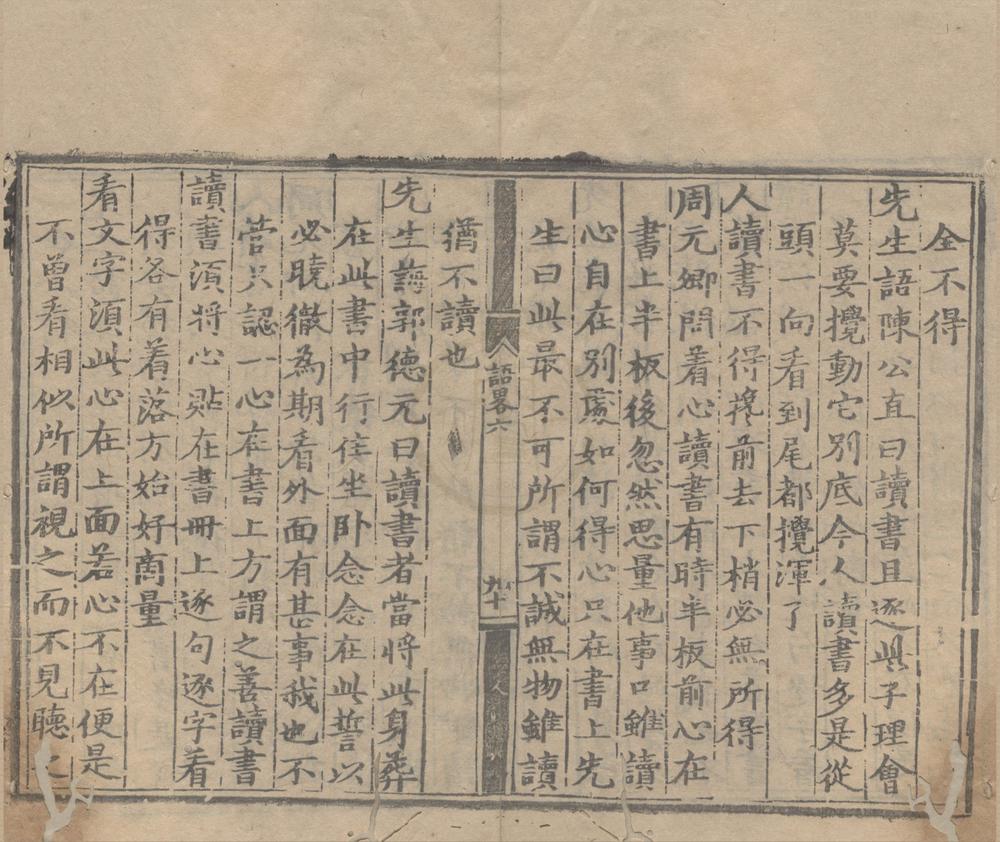 _朱子语畧二十卷__