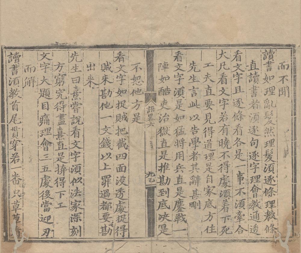 _朱子语畧二十卷__