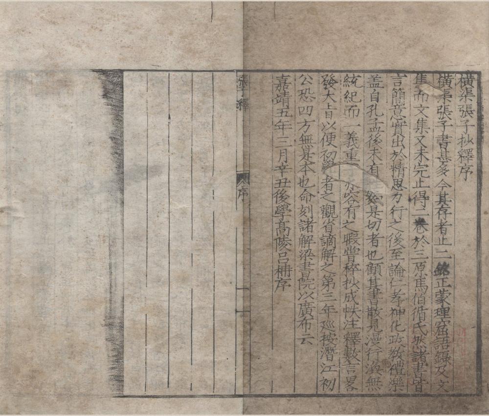 _宋四子抄释二十一卷（存三种）__