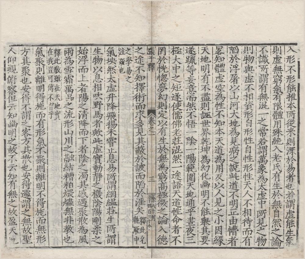 _宋四子抄释二十一卷（存三种）__