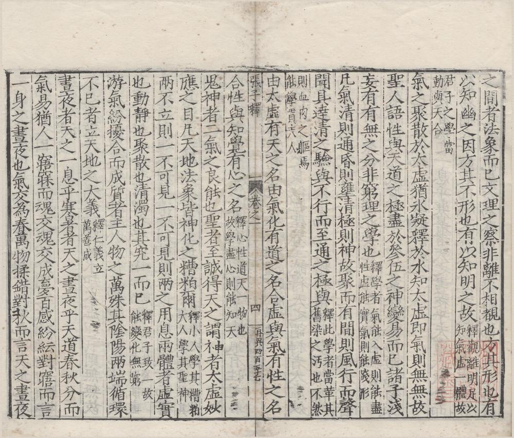 _宋四子抄释二十一卷（存三种）__