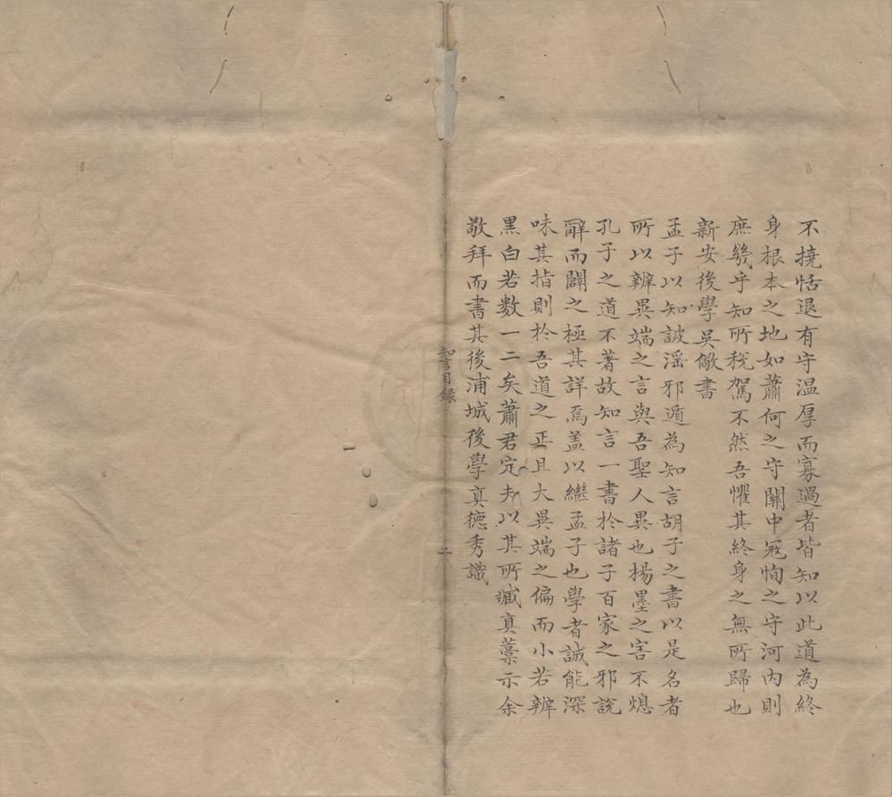 _胡子知言六卷__