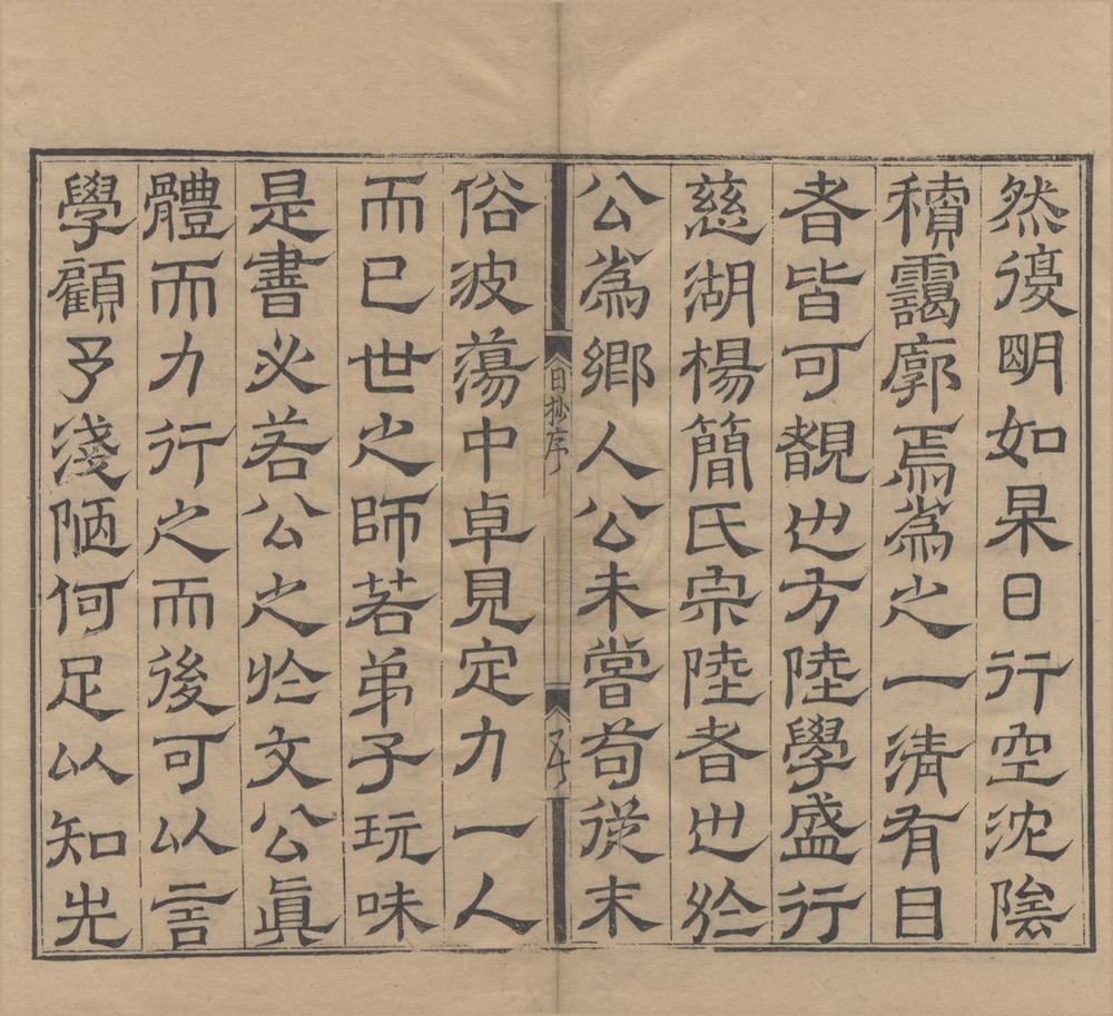 _慈溪黄氏日抄分类九十七卷古今纪要十九卷__