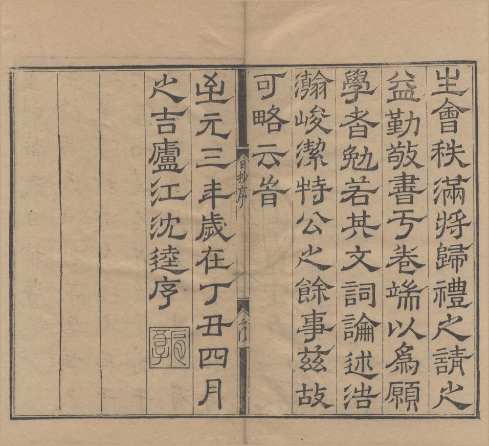 _慈溪黄氏日抄分类九十七卷古今纪要十九卷__