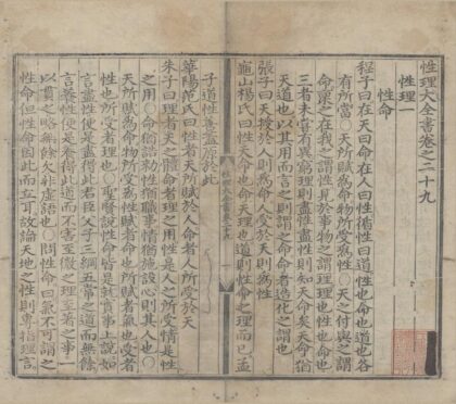 2233 性理大全书七十卷 0222155926 1.jpg