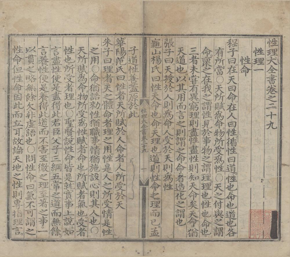 _性理大全书七十卷__