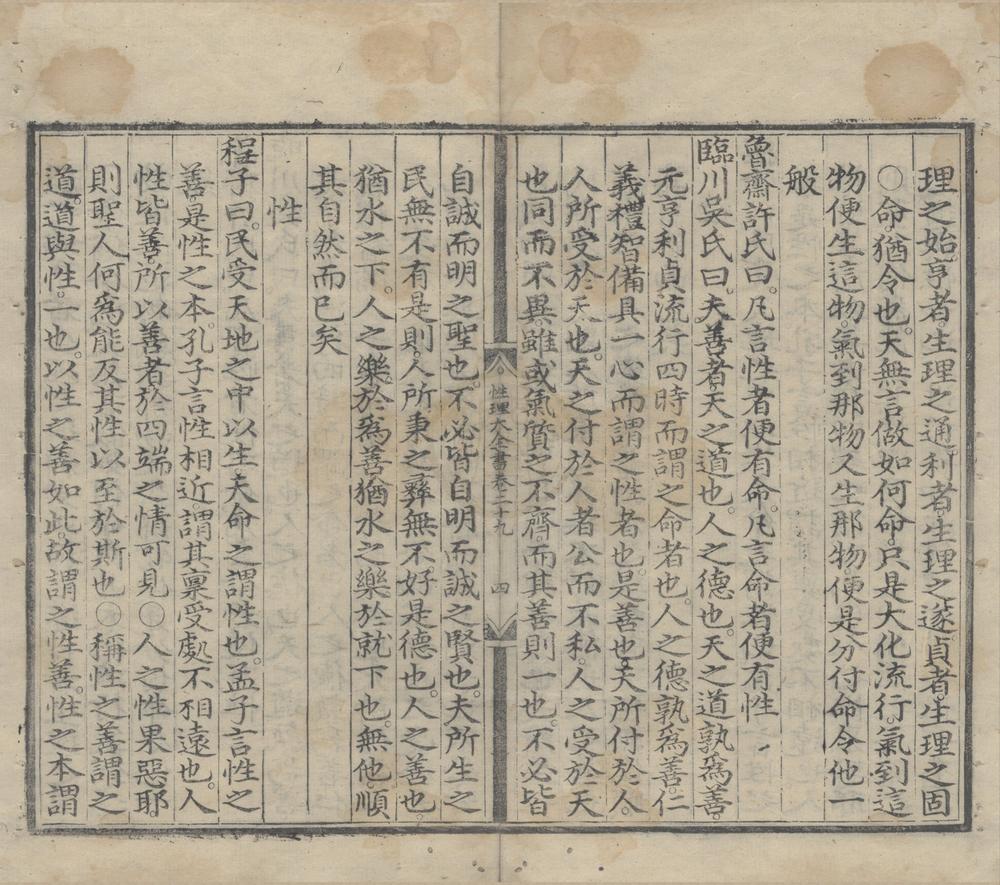 _性理大全书七十卷__