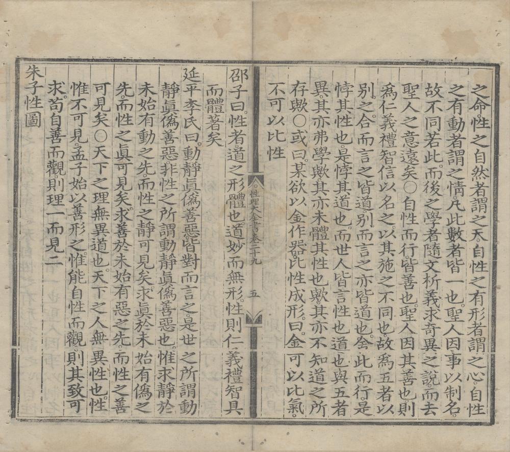 _性理大全书七十卷__