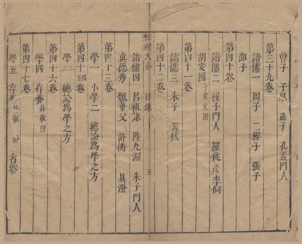 _性理大全书七十卷__