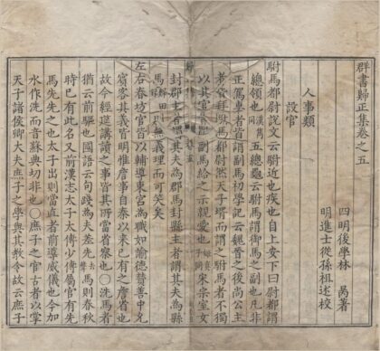 2235 群书归正集十卷 0222155937 1.jpg