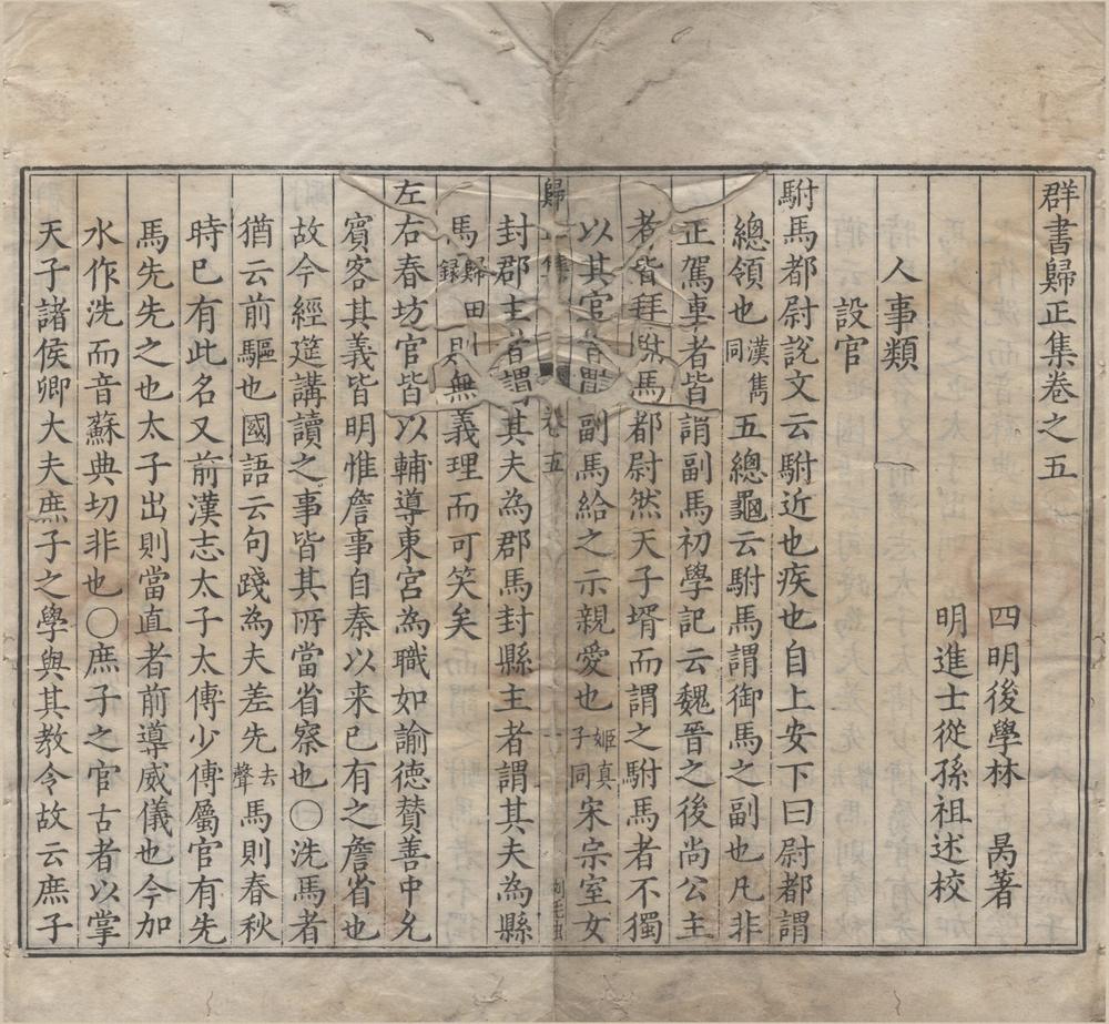 _群书归正集十卷__