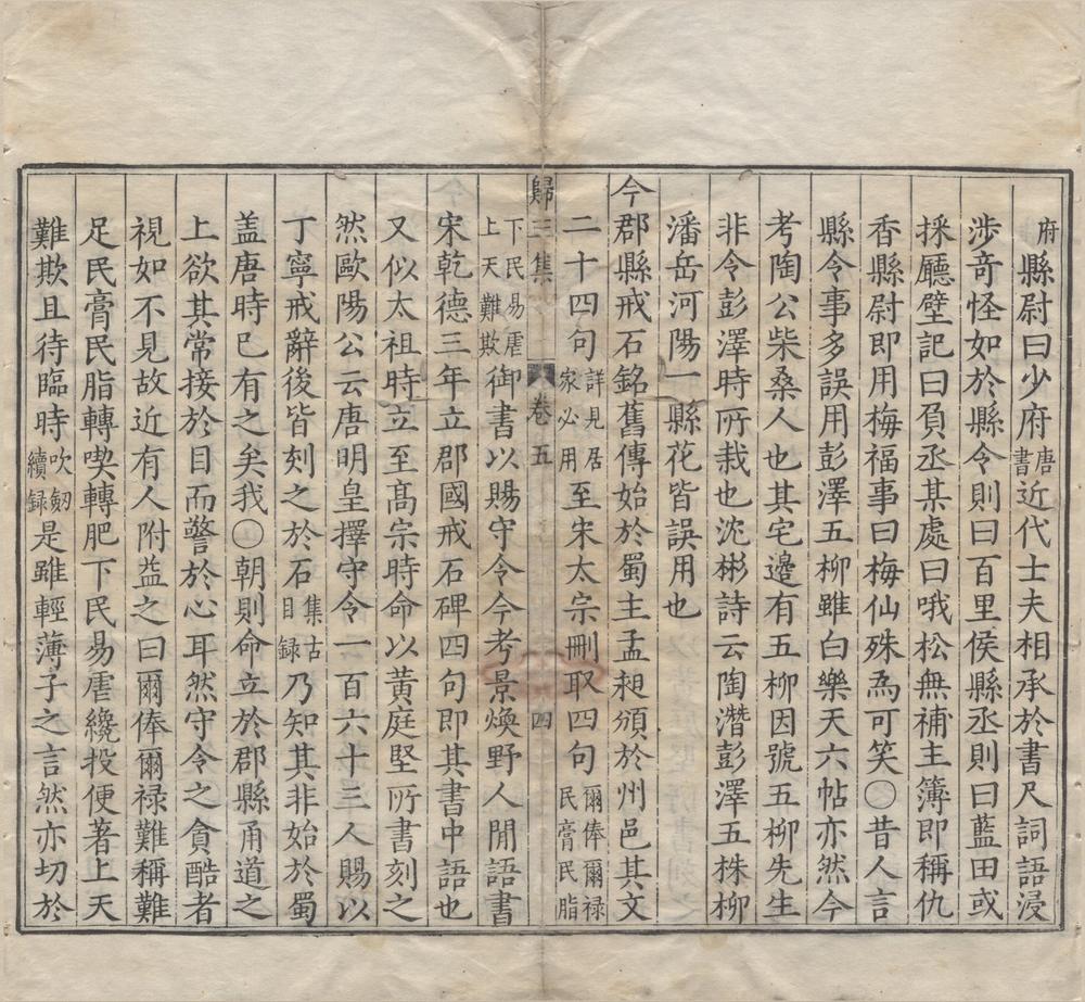 _群书归正集十卷__