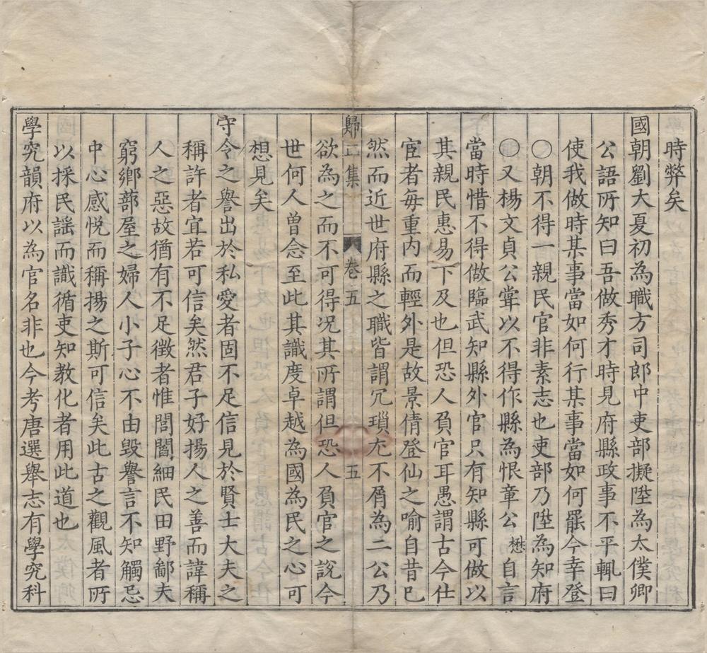 _群书归正集十卷__