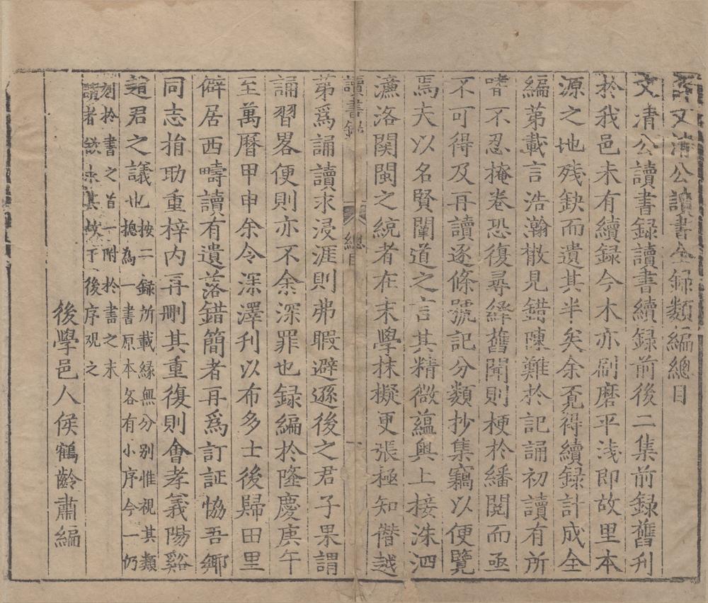 _薛文清公读书全录类编二十卷__