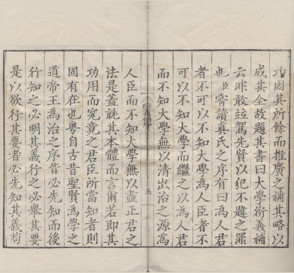 _大学衍义补一百六十卷首一卷__