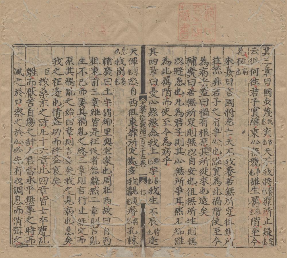 _大学衍义补一百六十卷首一卷__