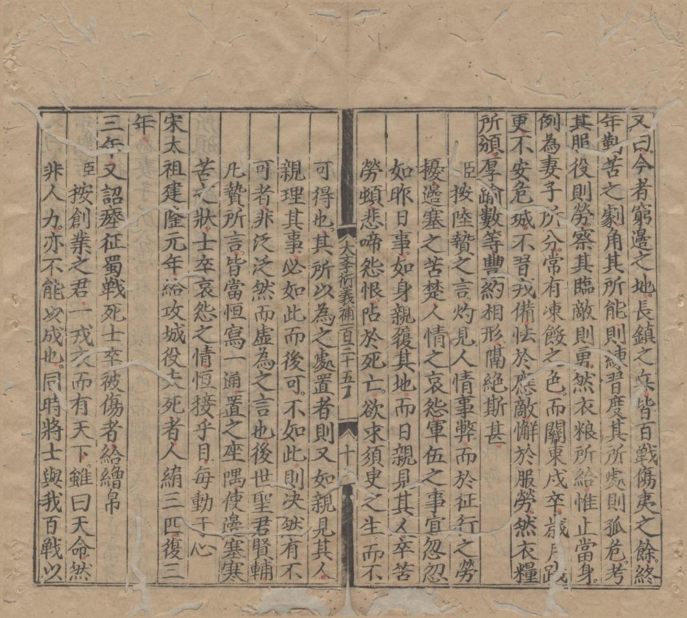 _大学衍义补一百六十卷首一卷__