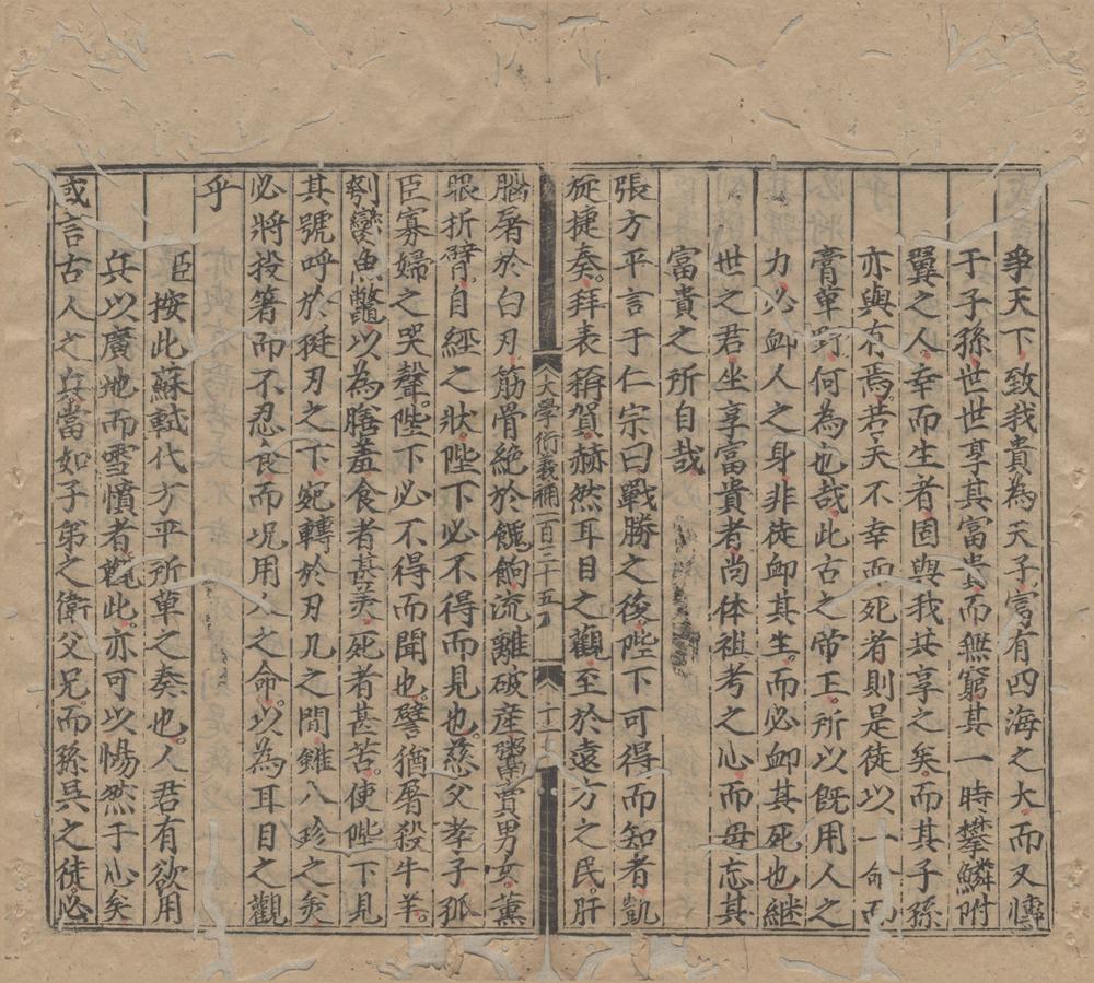 _大学衍义补一百六十卷首一卷__